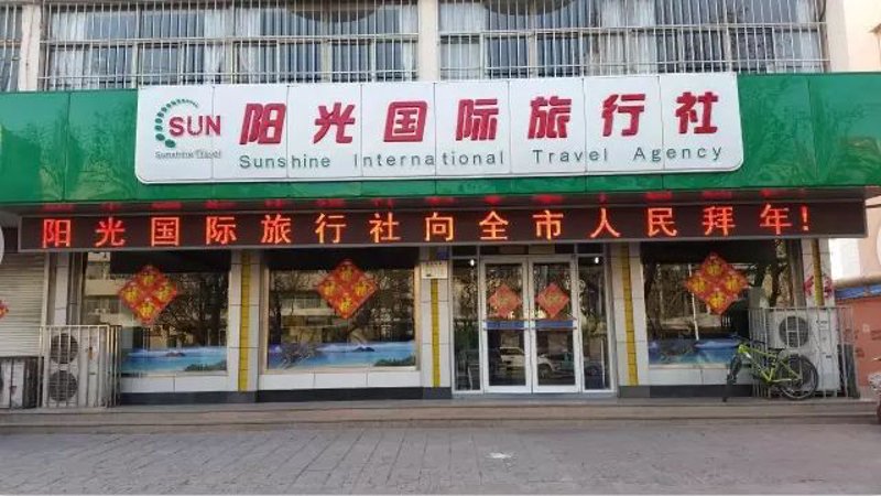 在选择旅行社时，您是否考虑过它们的资质问题？不同级别的旅行社有着怎样的区别和优势呢？今天就让我们一起来看看。